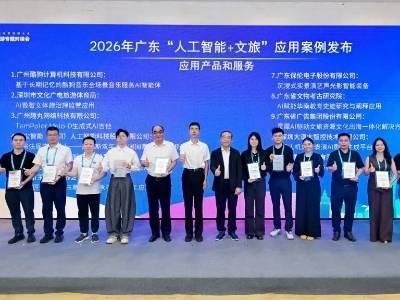“人工智能+”文化和旅游专题对接会举办，推动供需匹配、赋能文旅发展