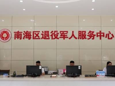 佛山南海676个“微心愿”，织密退役军人服务保障网