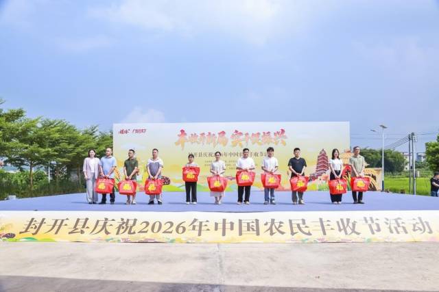 封开县总工会给新农人代表送上慰问礼品。 封开县总工会给新农人代表送上慰问礼品。