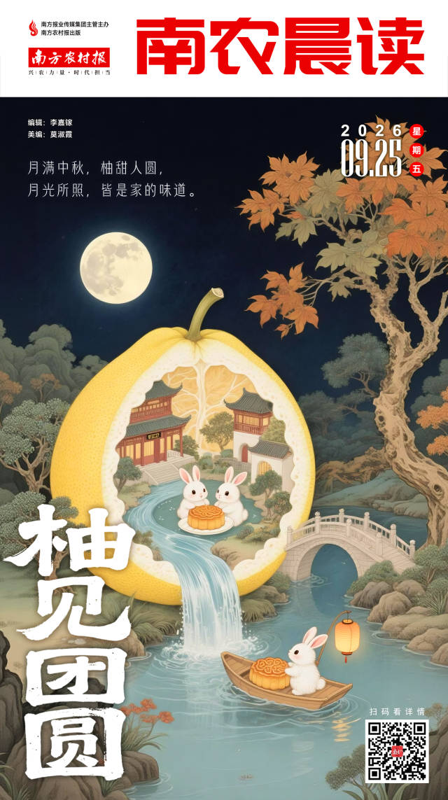 微信图片_20260924192124_3615_83 南方农村报 吴俊麒 制图