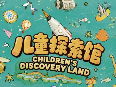还纠结假期遛娃去哪？广东科学中心儿童探索馆双节试运行