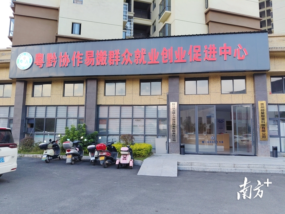 粤黔协作易搬群众就业创业促进中心。 南方+ 黄逸豪 拍摄