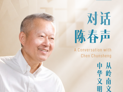 思想耀岭南｜岭南大地，何以映照中华文明万千气象？