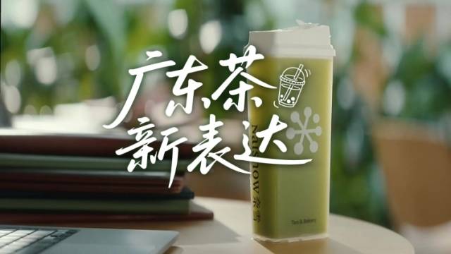 视频 | 广东茶 新表达