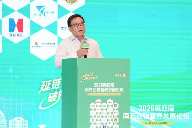 中国饲料工业协会会长王宗礼在第四届南方动物营养发展论坛致辞。 中国饲料工业协会会长王宗礼在第四届南方动物营养发展论坛致辞。