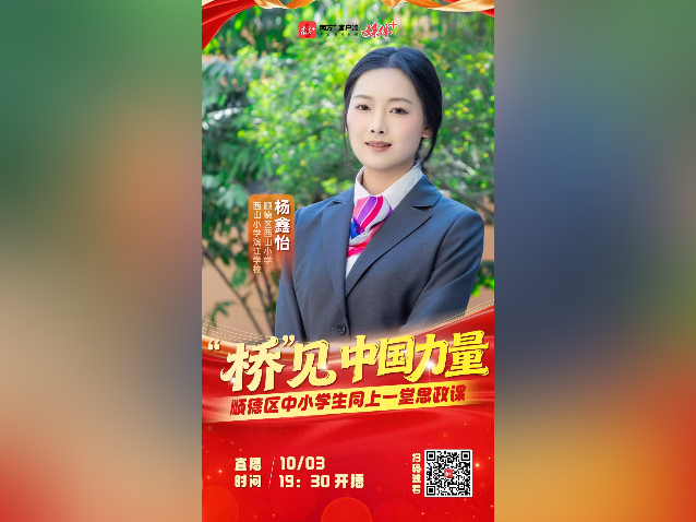 “桥”见中国力量！顺德中小学生同上一堂思政课