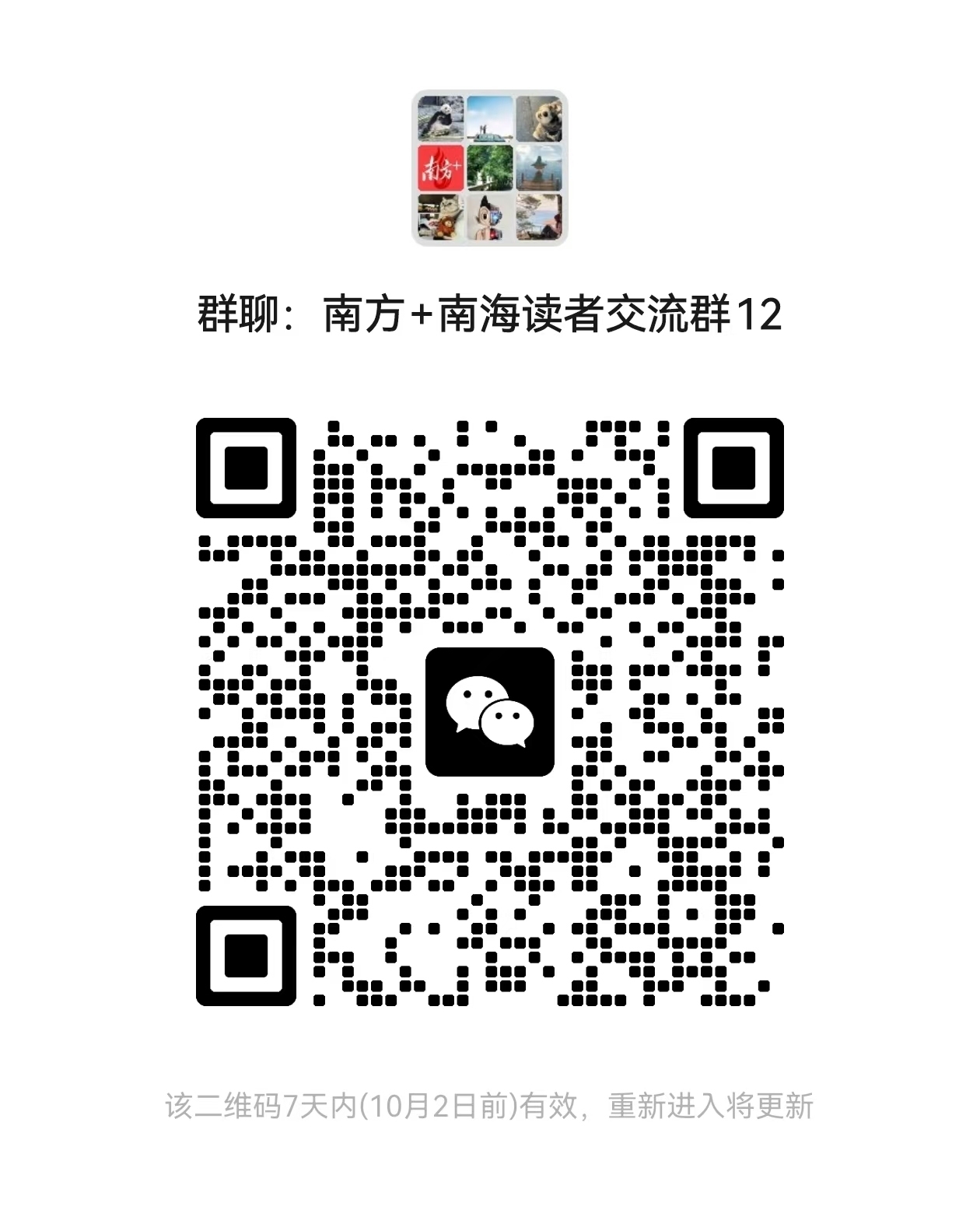 二维码。  南方+ 廖明璨 拍摄