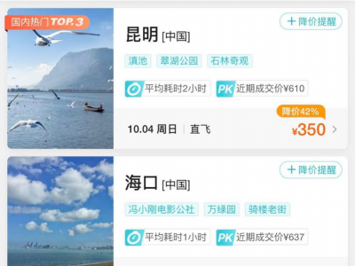 国庆假期中段机票“跳水”，300多元就可以飞？