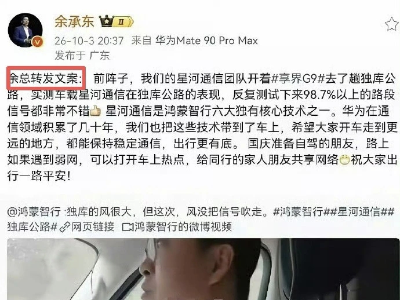 余承东发微博忘删内部备注，回应：已改，谢谢大家提醒