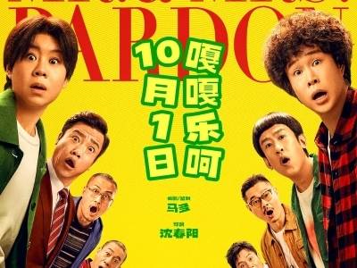 广东国庆档稳居“第一票仓”！影片多元开花，消费活动精准发力