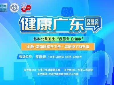 高血压降不下来，试试换个新方法