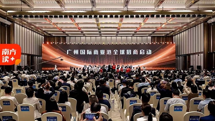广州国际商业港全球启航，“Canton Market”承载何种使命？
