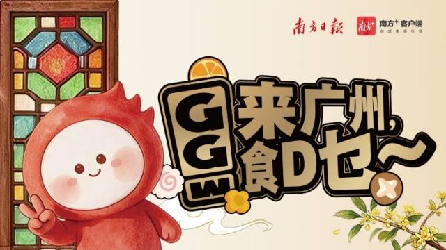 招募令｜20席！2026广州精品美食周邀你探展海心沙