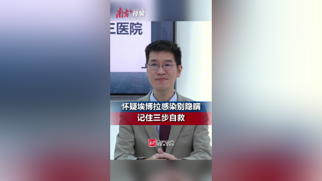 怀疑埃博拉感染别隐瞒,三步实现自救