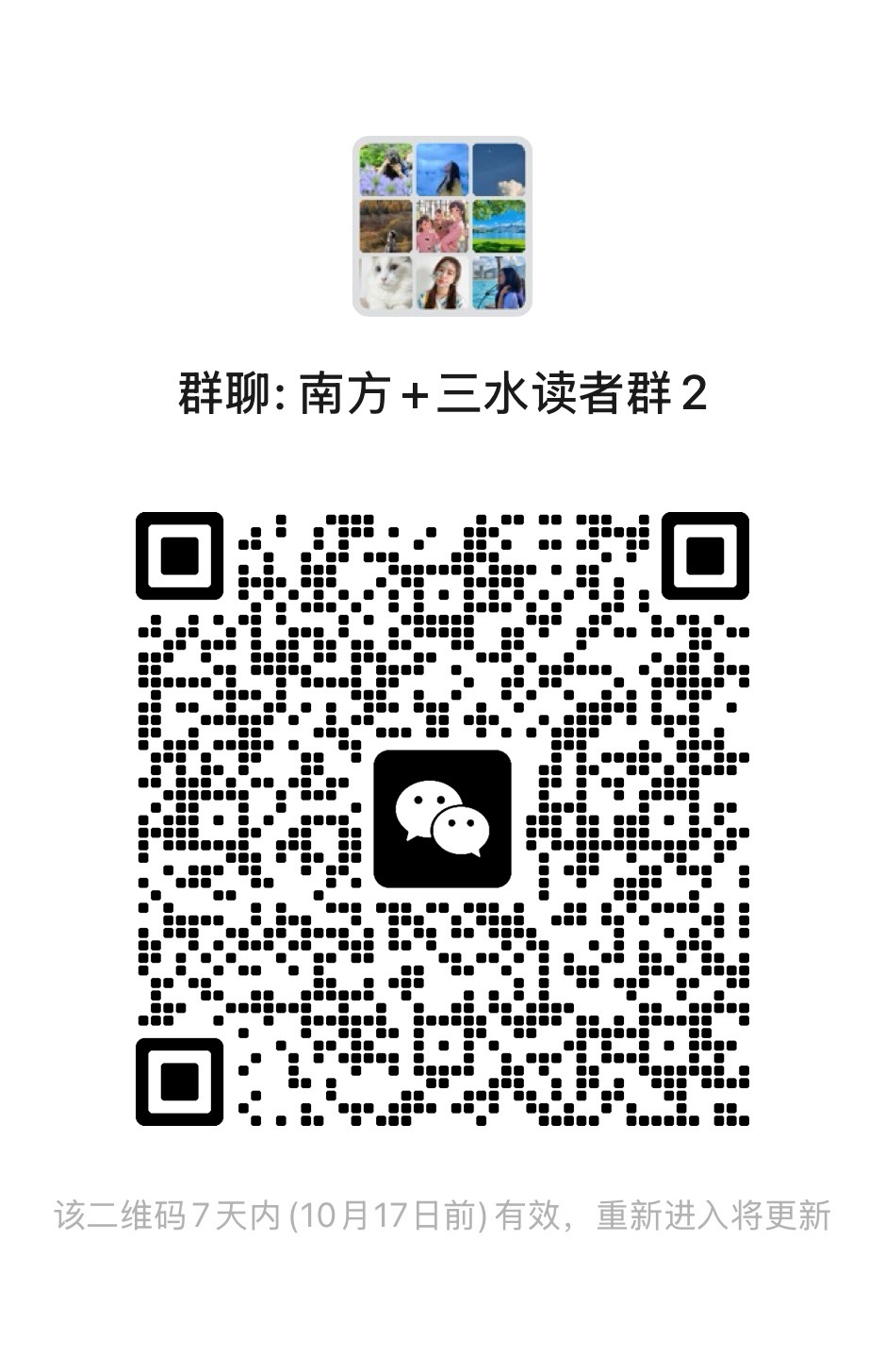 二维码  通讯员 三水区工商联 供图