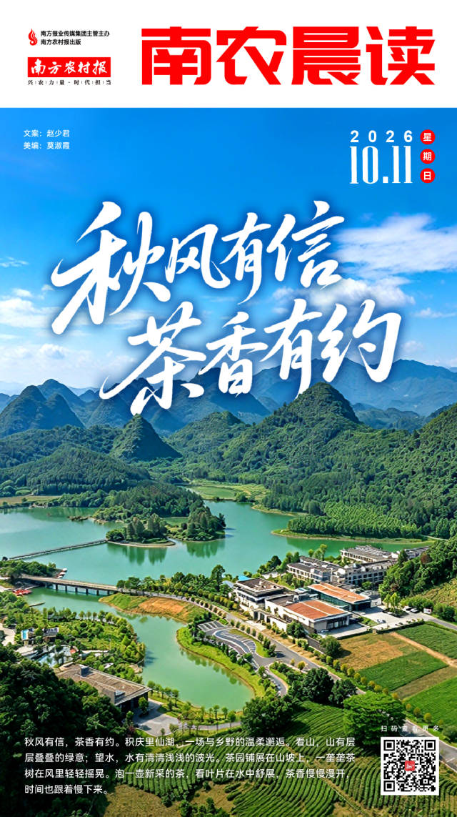 微信图片_20261010213741_4025_83  南方农村报 吴俊麒 制图