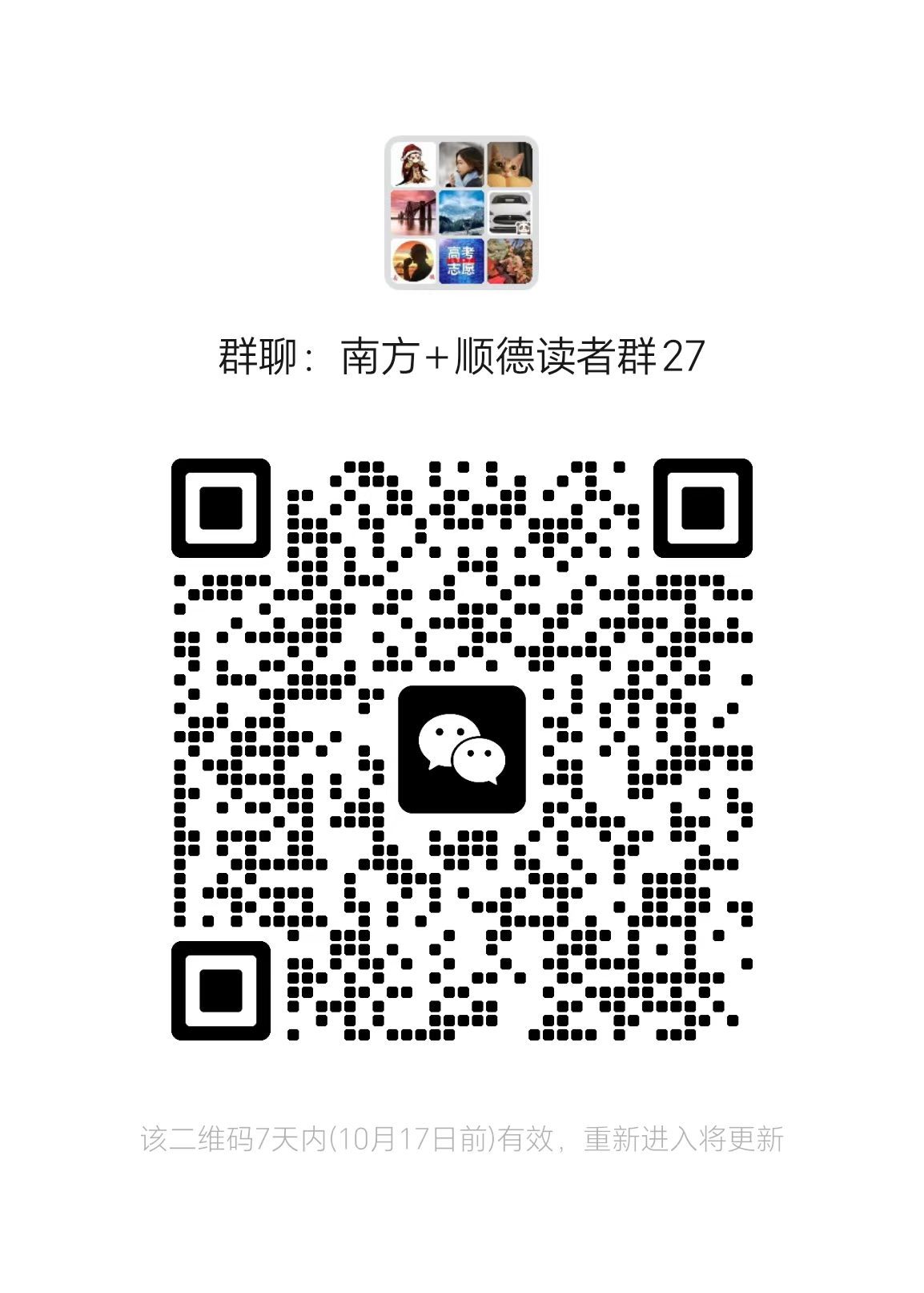 27群 受访者 供图