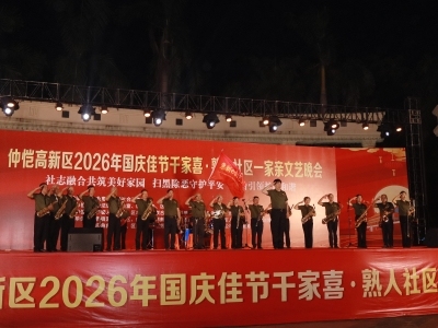 惠州市仲恺高新区2026年“国庆佳节千家喜·熟人社区一家亲”文艺晚会热闹上演