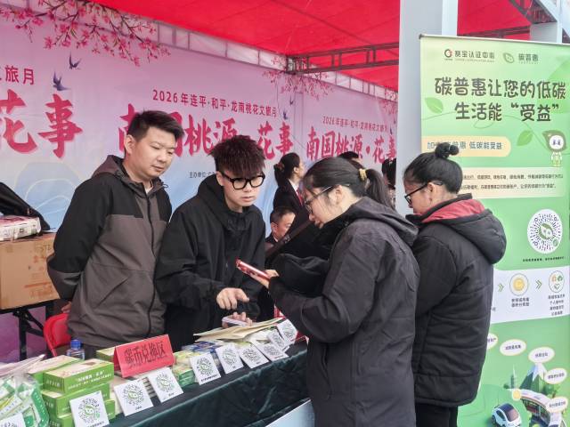 “零碳桃花节”中，游客用碳币积分兑换低碳小礼品。