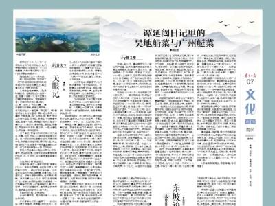 谭延闿日记里的吴地船菜与广州艇菜
