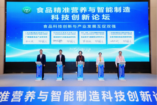 广东省农业科学院农产品加工研究所与广州市粮食集团有限公司、完美（中国）公司生命健康科技研究院、杭州迪安生物技术有限公司、广州酒家集团利口福食品有限公司共建研究院签约仪式