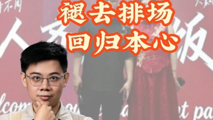 兴农评丨“四无婚礼” 走红：褪去排场，回归本心