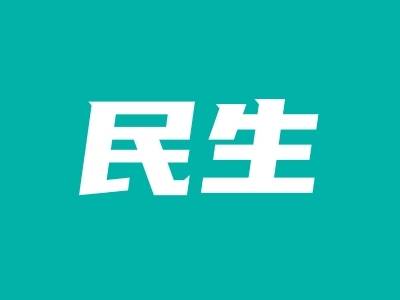 梅州市纪委监委护航“三资”规范管理 守好村集体“家底”