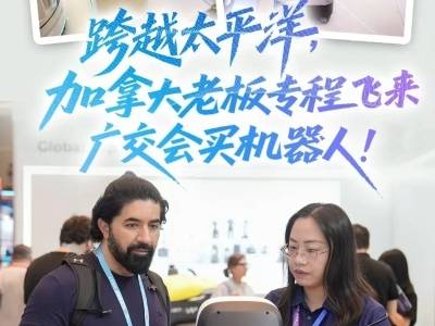 跨越太平洋，加拿大采购商在广交会找到最好的服务机器人