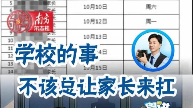 学校的事 不该总让家长来抗｜粤讲粤有李