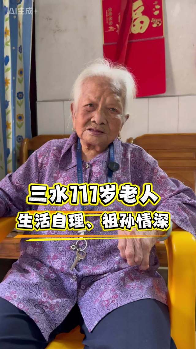 111岁、109岁、108岁！三水最长寿百岁老人在大塘