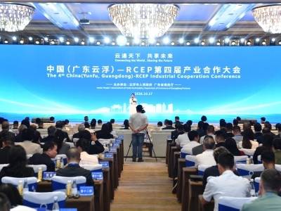 中国（广东云浮）-RCEP第四届产业合作大会在云浮新兴开幕