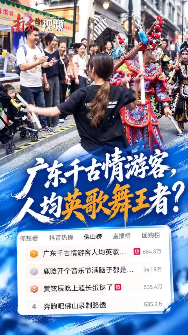 视频|广东千古情游客,人均英歌舞王者?