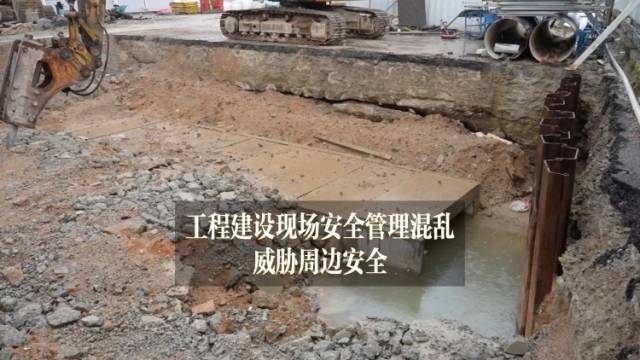 工程建设现场安全管理混乱｜广东安全生产明查暗访