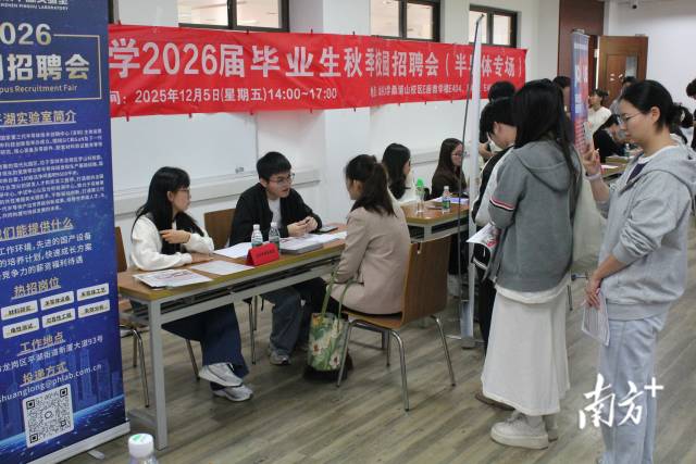汕大2026届毕业生秋季校园招聘会。 受访者 供图