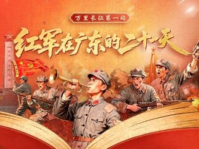 长征·长卷 | 五岭逶迤腾细浪，红军过粤北的突围之路