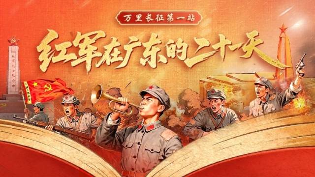 长征·长卷 | 五岭逶迤腾细浪，红军过粤北的突围之路