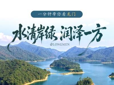 水清岸绿，润泽一方，一分钟带你看龙门（天堂山水库篇）