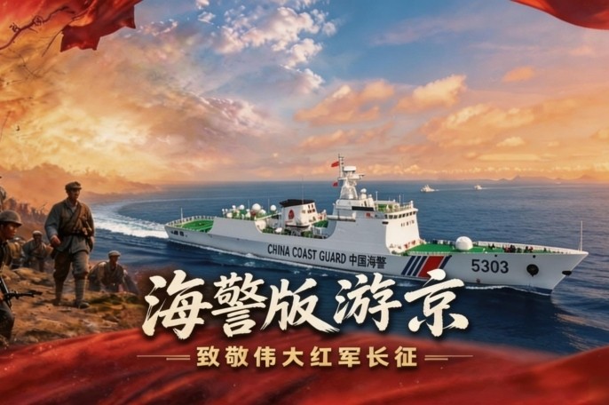 海警版《游京》