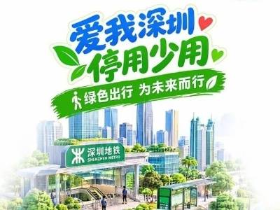 突破50万！APEC期间，每10个深圳车主就有1人申报停驶私家车