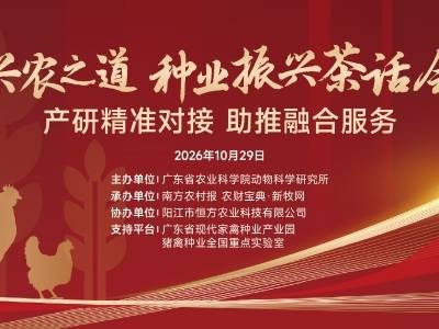 #兴农之道 种业茶话会# 产研精准对接助推融合服务